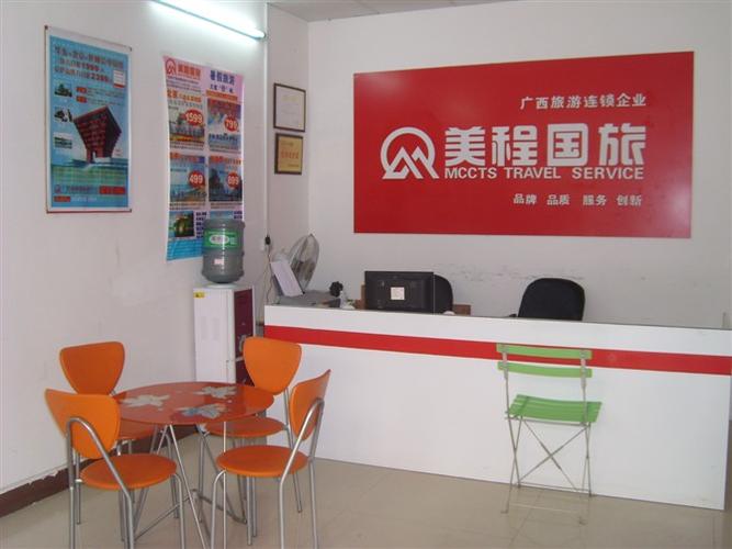 南宁美程国际旅行社 您旅行的专业伙伴